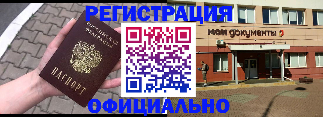 прописка для работы в Георгиевске
